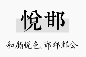 悦邯名字的寓意及含义