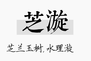 芝漩名字的寓意及含义