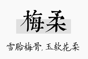 梅柔名字的寓意及含义