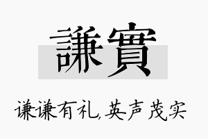 谦实名字的寓意及含义