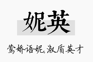 妮英名字的寓意及含义