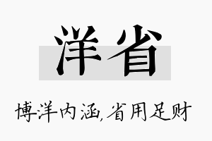 洋省名字的寓意及含义