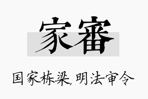 家审名字的寓意及含义