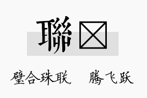 联犇名字的寓意及含义