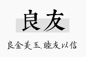 良友名字的寓意及含义