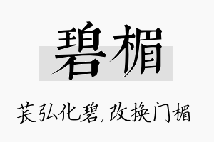 碧楣名字的寓意及含义