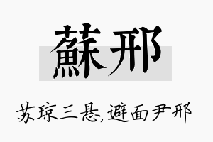 苏邢名字的寓意及含义