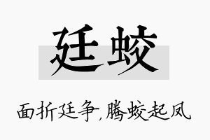 廷蛟名字的寓意及含义