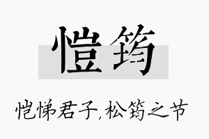 恺筠名字的寓意及含义