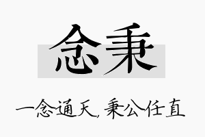 念秉名字的寓意及含义