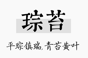 琮苔名字的寓意及含义