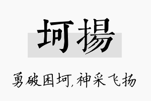 坷扬名字的寓意及含义