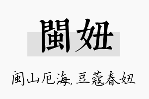 闽妞名字的寓意及含义