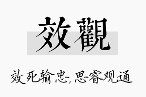 效观名字的寓意及含义