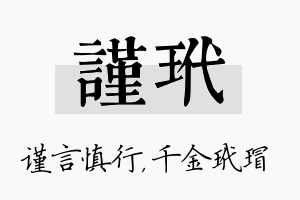 谨玳名字的寓意及含义