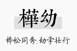 桦幼名字的寓意及含义