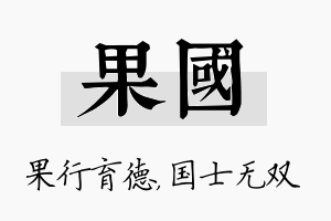 果国名字的寓意及含义