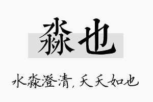 淼也名字的寓意及含义