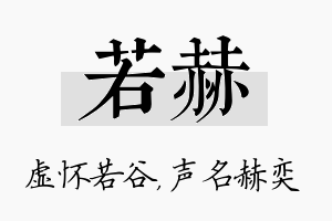 若赫名字的寓意及含义