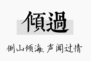 倾过名字的寓意及含义