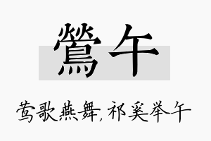 莺午名字的寓意及含义