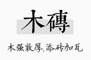 木砖名字的寓意及含义