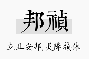 邦祯名字的寓意及含义