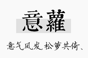 意萝名字的寓意及含义