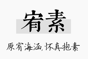 宥素名字的寓意及含义