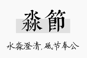 淼节名字的寓意及含义