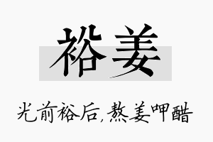 裕姜名字的寓意及含义