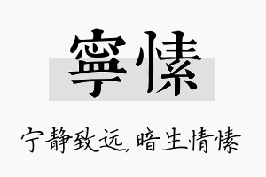 宁愫名字的寓意及含义