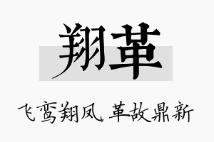 翔革名字的寓意及含义