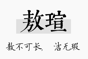 敖瑄名字的寓意及含义