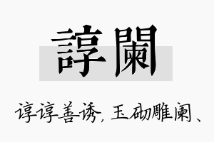 谆阑名字的寓意及含义