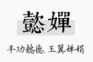 懿婵名字的寓意及含义