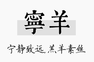 宁羊名字的寓意及含义