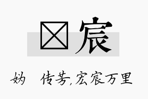 汭宸名字的寓意及含义