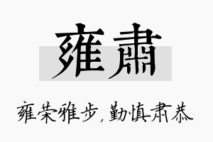 雍肃名字的寓意及含义