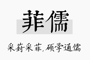 菲儒名字的寓意及含义