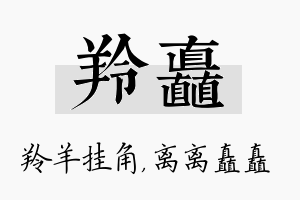 羚矗名字的寓意及含义