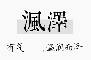 沨泽名字的寓意及含义