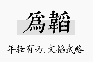 为韬名字的寓意及含义