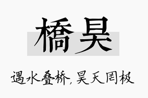 桥昊名字的寓意及含义