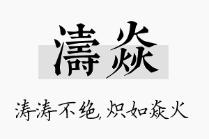 涛焱名字的寓意及含义