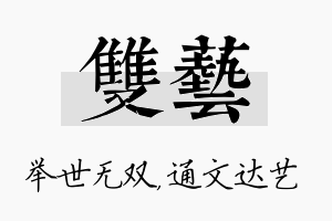 双艺名字的寓意及含义