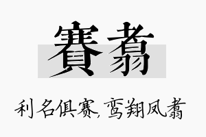 赛翥名字的寓意及含义