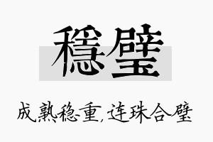 稳璧名字的寓意及含义