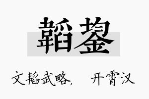 韬鋆名字的寓意及含义