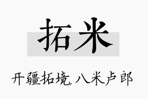 拓米名字的寓意及含义